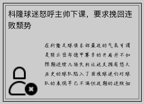 科隆球迷怒呼主帅下课，要求挽回连败颓势
