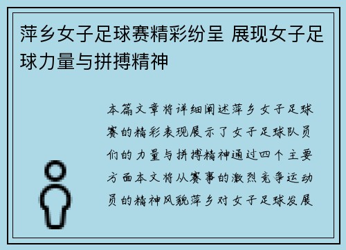 萍乡女子足球赛精彩纷呈 展现女子足球力量与拼搏精神