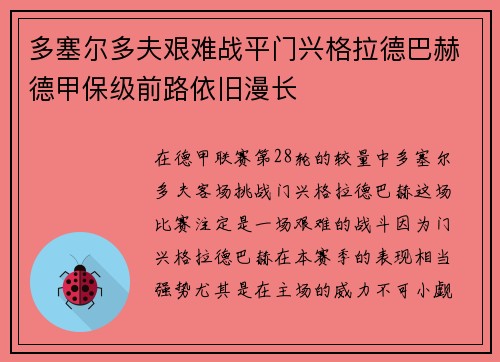 多塞尔多夫艰难战平门兴格拉德巴赫德甲保级前路依旧漫长