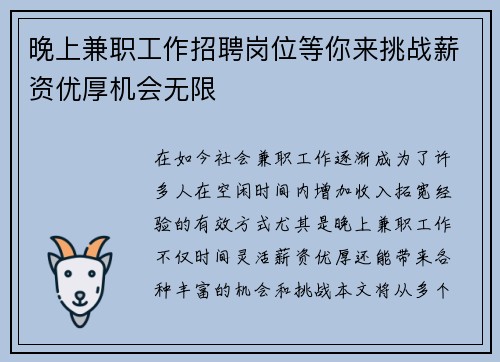 晚上兼职工作招聘岗位等你来挑战薪资优厚机会无限