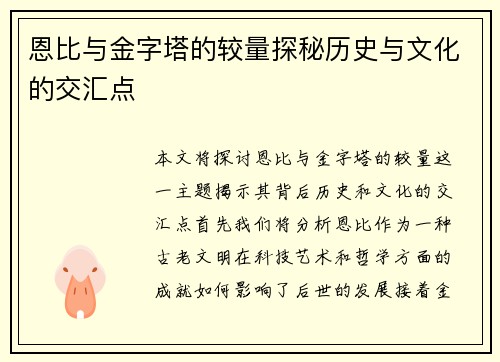 恩比与金字塔的较量探秘历史与文化的交汇点