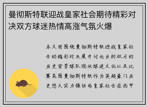 曼彻斯特联迎战皇家社会期待精彩对决双方球迷热情高涨气氛火爆