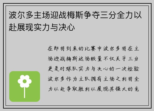 波尔多主场迎战梅斯争夺三分全力以赴展现实力与决心