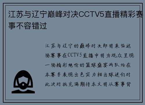 江苏与辽宁巅峰对决CCTV5直播精彩赛事不容错过