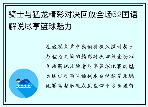 骑士与猛龙精彩对决回放全场52国语解说尽享篮球魅力