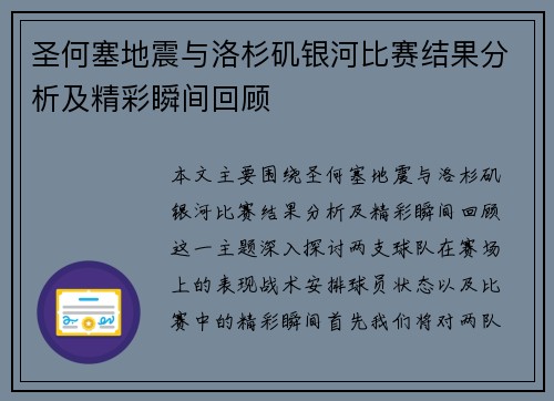 圣何塞地震与洛杉矶银河比赛结果分析及精彩瞬间回顾