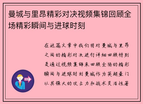 曼城与里昂精彩对决视频集锦回顾全场精彩瞬间与进球时刻