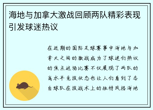 海地与加拿大激战回顾两队精彩表现引发球迷热议