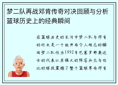 梦二队再战邓肯传奇对决回顾与分析篮球历史上的经典瞬间