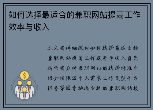 如何选择最适合的兼职网站提高工作效率与收入
