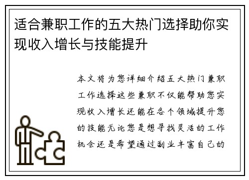 适合兼职工作的五大热门选择助你实现收入增长与技能提升