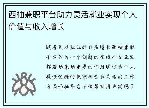 西柚兼职平台助力灵活就业实现个人价值与收入增长