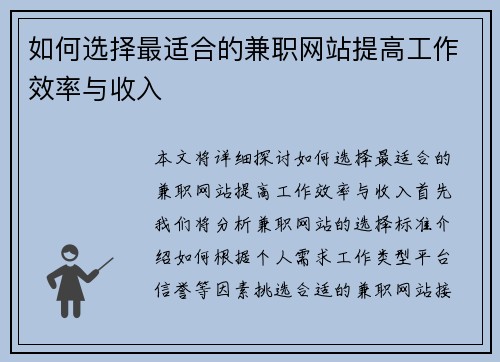 如何选择最适合的兼职网站提高工作效率与收入