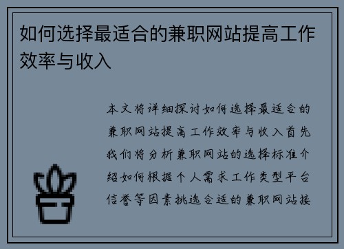 如何选择最适合的兼职网站提高工作效率与收入