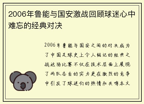 2006年鲁能与国安激战回顾球迷心中难忘的经典对决