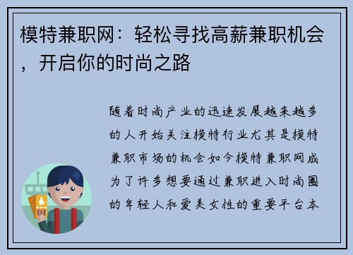 模特兼职网：轻松寻找高薪兼职机会，开启你的时尚之路