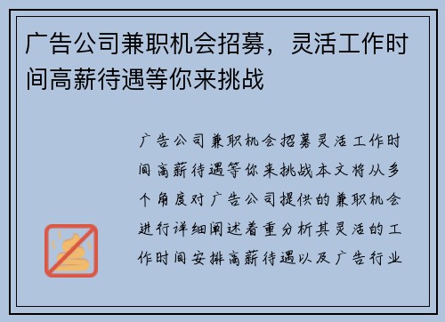 广告公司兼职机会招募，灵活工作时间高薪待遇等你来挑战