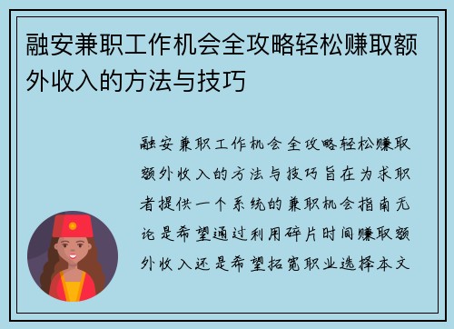 融安兼职工作机会全攻略轻松赚取额外收入的方法与技巧