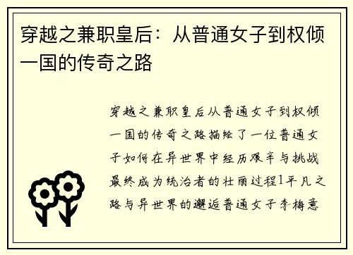 穿越之兼职皇后：从普通女子到权倾一国的传奇之路