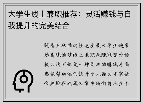 大学生线上兼职推荐：灵活赚钱与自我提升的完美结合