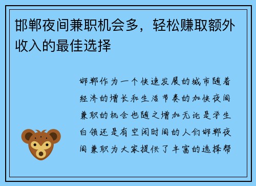邯郸夜间兼职机会多，轻松赚取额外收入的最佳选择