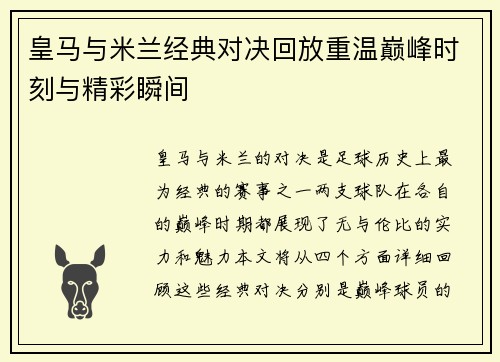 皇马与米兰经典对决回放重温巅峰时刻与精彩瞬间