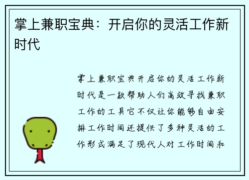 掌上兼职宝典：开启你的灵活工作新时代