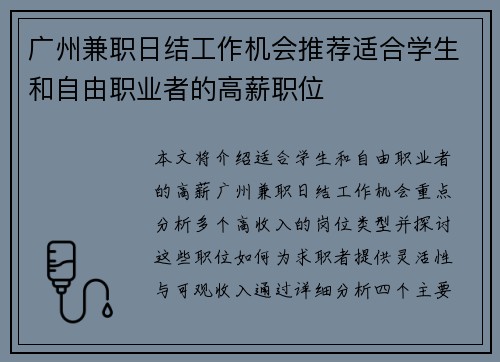 广州兼职日结工作机会推荐适合学生和自由职业者的高薪职位