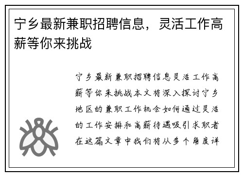 宁乡最新兼职招聘信息，灵活工作高薪等你来挑战