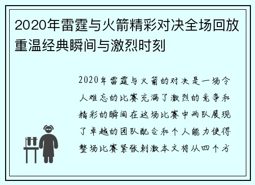2020年雷霆与火箭精彩对决全场回放重温经典瞬间与激烈时刻