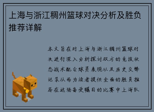 上海与浙江稠州篮球对决分析及胜负推荐详解