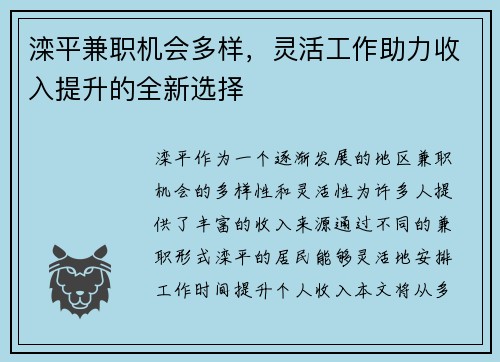 滦平兼职机会多样，灵活工作助力收入提升的全新选择