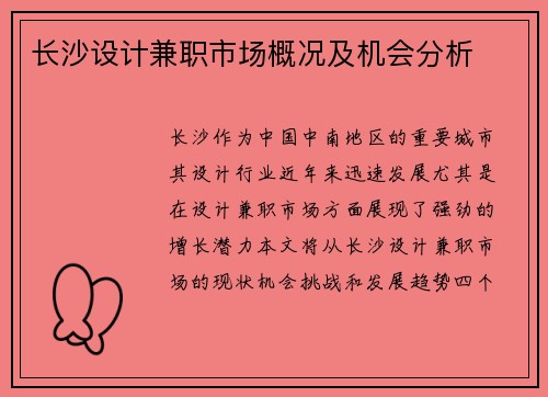 长沙设计兼职市场概况及机会分析