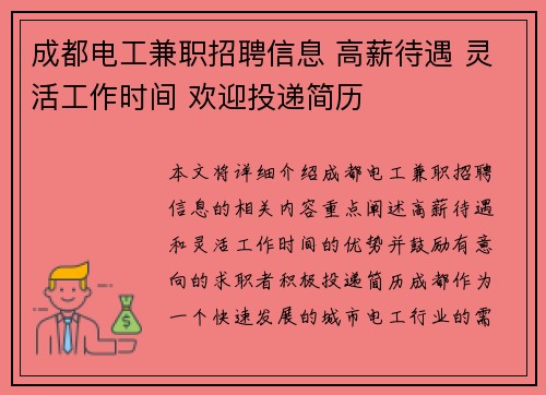 成都电工兼职招聘信息 高薪待遇 灵活工作时间 欢迎投递简历