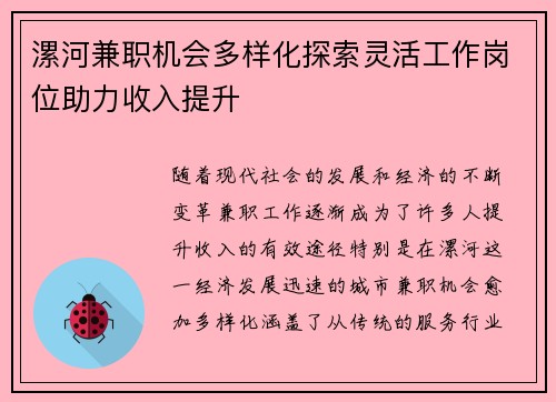 漯河兼职机会多样化探索灵活工作岗位助力收入提升