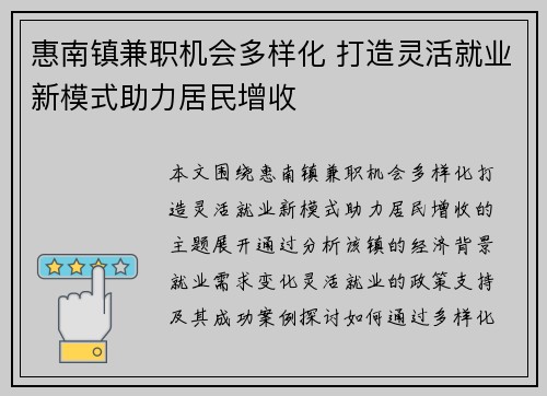 惠南镇兼职机会多样化 打造灵活就业新模式助力居民增收
