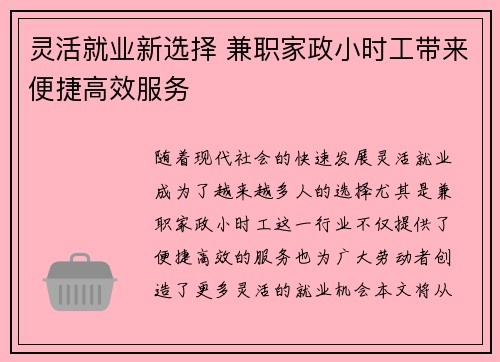 灵活就业新选择 兼职家政小时工带来便捷高效服务