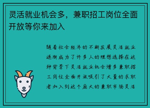 灵活就业机会多，兼职招工岗位全面开放等你来加入