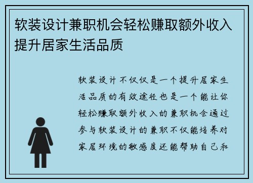 软装设计兼职机会轻松赚取额外收入提升居家生活品质