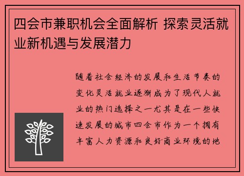 四会市兼职机会全面解析 探索灵活就业新机遇与发展潜力