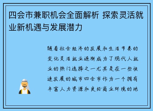 四会市兼职机会全面解析 探索灵活就业新机遇与发展潜力