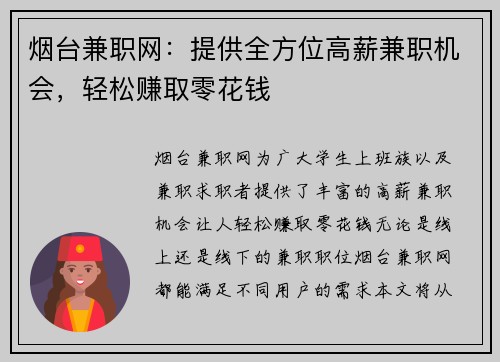 烟台兼职网：提供全方位高薪兼职机会，轻松赚取零花钱