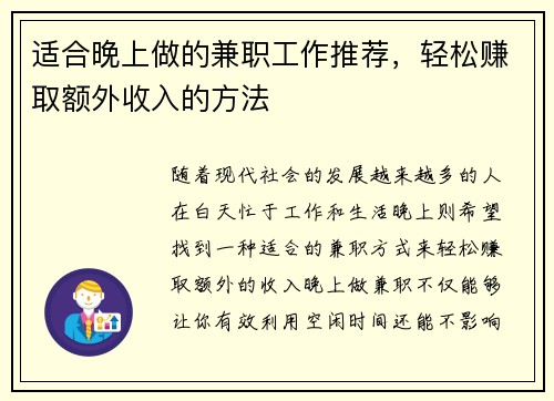 适合晚上做的兼职工作推荐，轻松赚取额外收入的方法