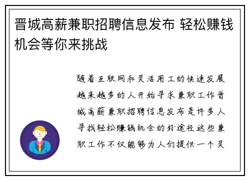 晋城高薪兼职招聘信息发布 轻松赚钱机会等你来挑战