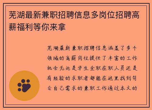芜湖最新兼职招聘信息多岗位招聘高薪福利等你来拿