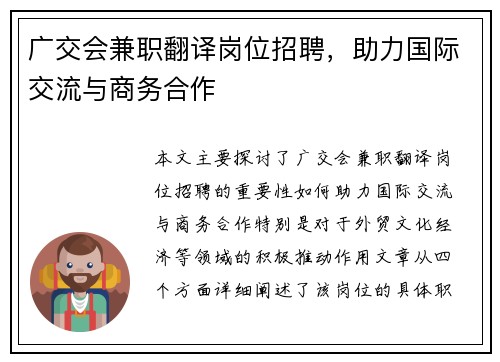 广交会兼职翻译岗位招聘，助力国际交流与商务合作