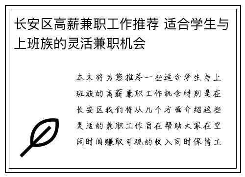 长安区高薪兼职工作推荐 适合学生与上班族的灵活兼职机会