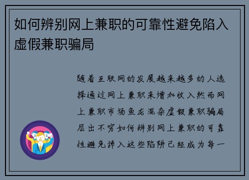 如何辨别网上兼职的可靠性避免陷入虚假兼职骗局