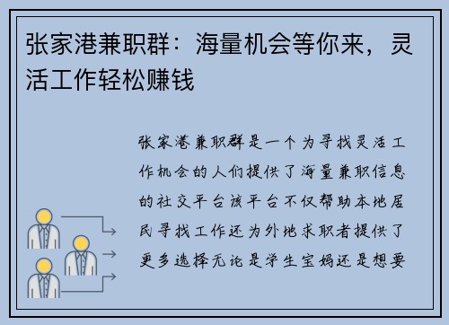 张家港兼职群：海量机会等你来，灵活工作轻松赚钱