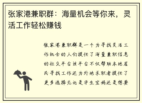 张家港兼职群：海量机会等你来，灵活工作轻松赚钱